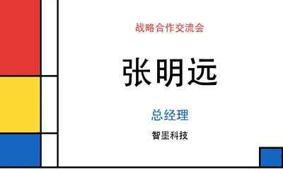 蒙德里安桌牌模板