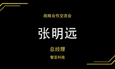 商务黑金桌牌模板