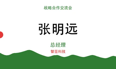 中式远山桌牌模板