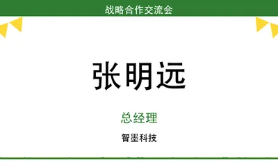 教育绿桌牌模板
