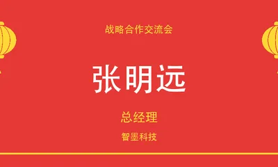 节庆红桌牌模板