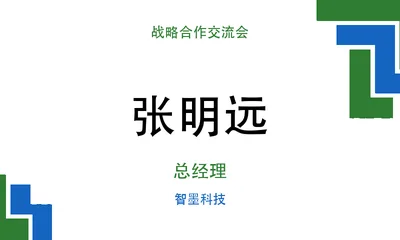 森林几何桌牌模板