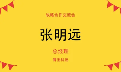 庆典黄桌牌模板