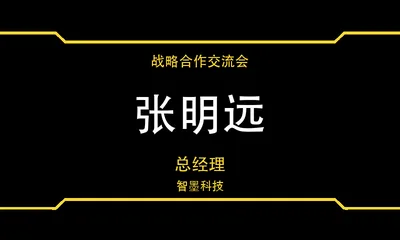 极客黑金桌牌模板