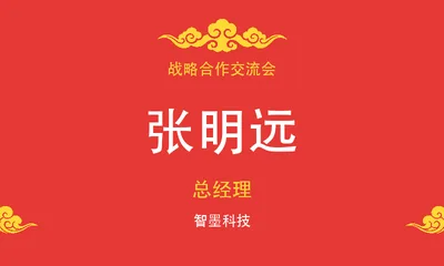 政务红金桌牌模板