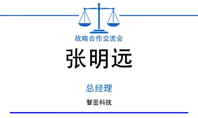 法务天平桌牌模板