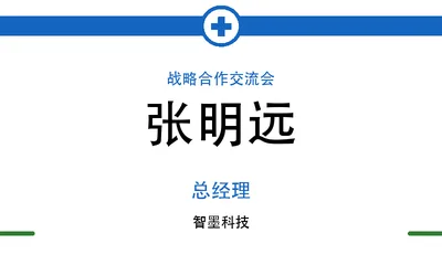 医疗蓝桌牌模板