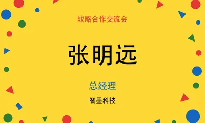 派对彩点桌牌模板