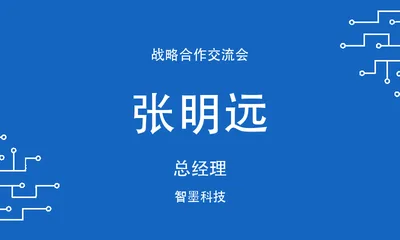 科技电路桌牌模板
