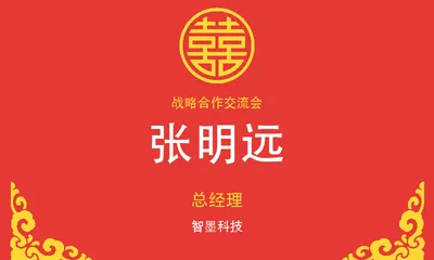 婚庆囍桌牌模板