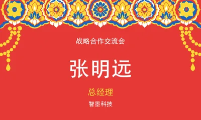 敦煌纹样桌牌模板