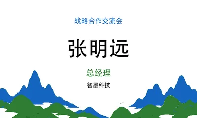 青绿山水桌牌模板