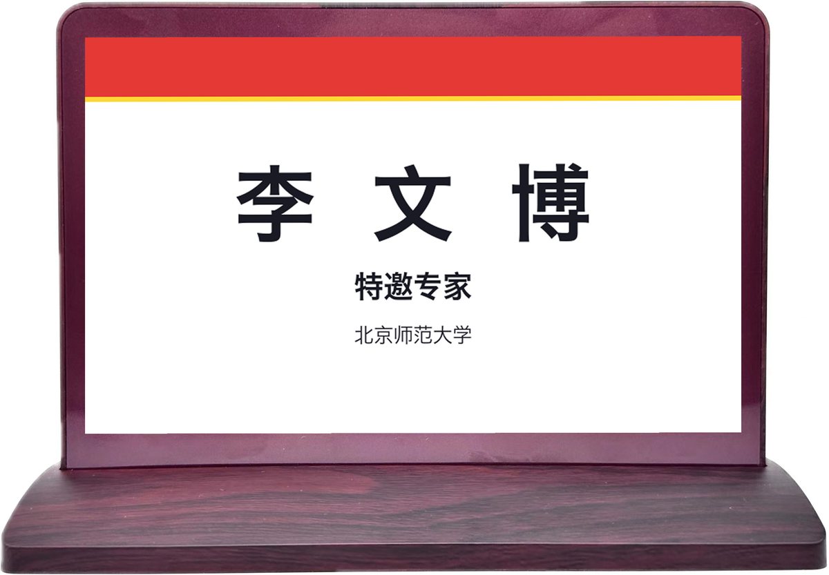学校培训教室场景：智墨 G6 显示特邀专家姓名